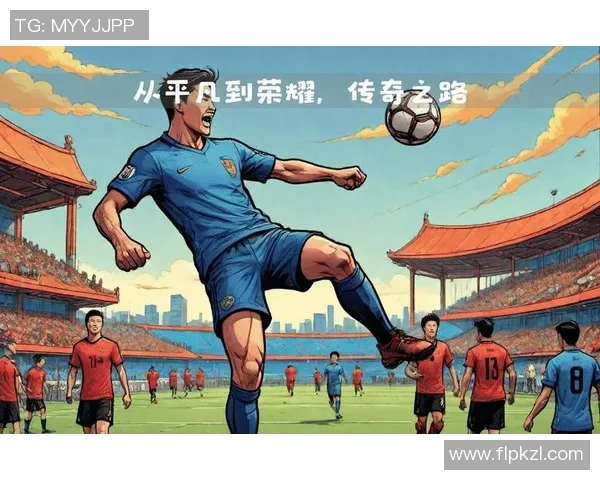 当足球球星遇上银幕人生激情与荣耀的双重绽放