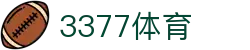 3377体育 - 全网最全最有态度的体育赛事直播平台